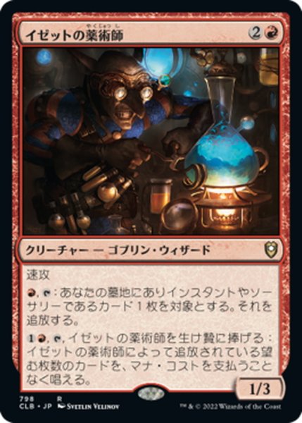 画像1: 【JPN】イゼットの薬術師/Izzet Chemister[MTG_CLB_798R] (1)