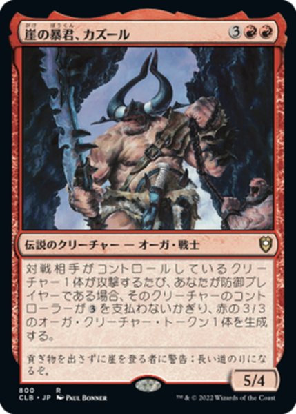 画像1: 【JPN】崖の暴君、カズール/Kazuul, Tyrant of the Cliffs[MTG_CLB_800R] (1)