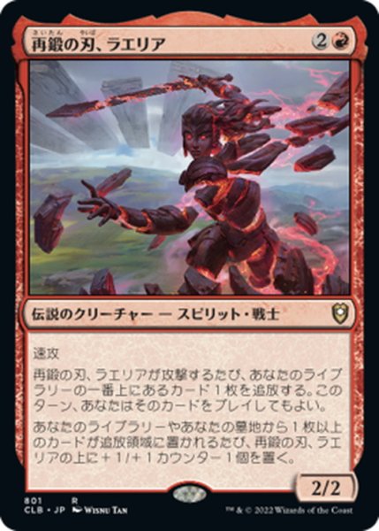 画像1: 【JPN】再鍛の刃、ラエリア/Laelia, the Blade Reforged[MTG_CLB_801R] (1)