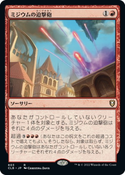 画像1: 【JPN】ミジウムの迫撃砲/Mizzium Mortars[MTG_CLB_803R] (1)