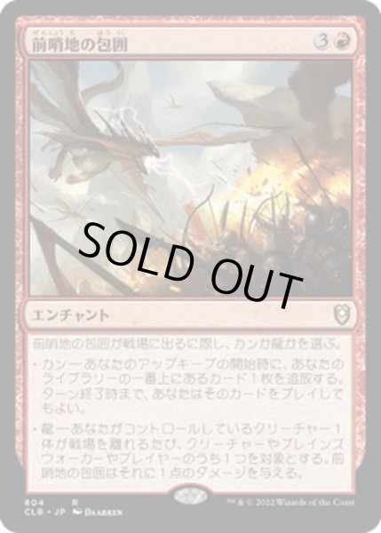 画像1: 【JPN】前哨地の包囲/Outpost Siege[MTG_CLB_804R] (1)