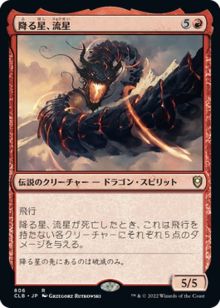 画像1: 【JPN】降る星、流星/Ryusei, the Falling Star[MTG_CLB_806R] (1)