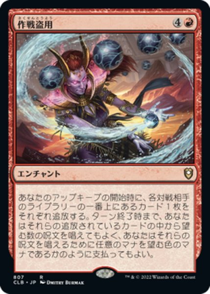 画像1: 【JPN】作戦盗用/Stolen Strategy[MTG_CLB_807R] (1)