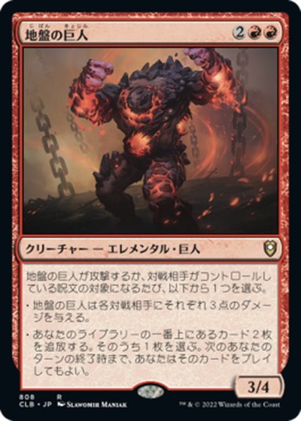 画像1: 【JPN】地盤の巨人/Tectonic Giant[MTG_CLB_808R] (1)