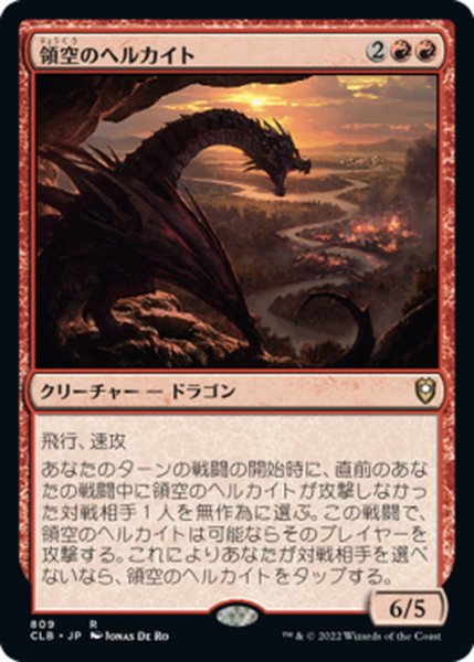 画像1: 【JPN】領空のヘルカイト/Territorial Hellkite[MTG_CLB_809R] (1)