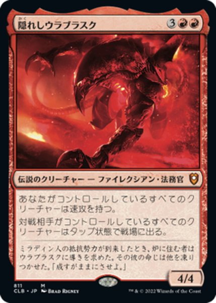 画像1: 【JPN】隠れしウラブラスク/Urabrask the Hidden[MTG_CLB_811M] (1)