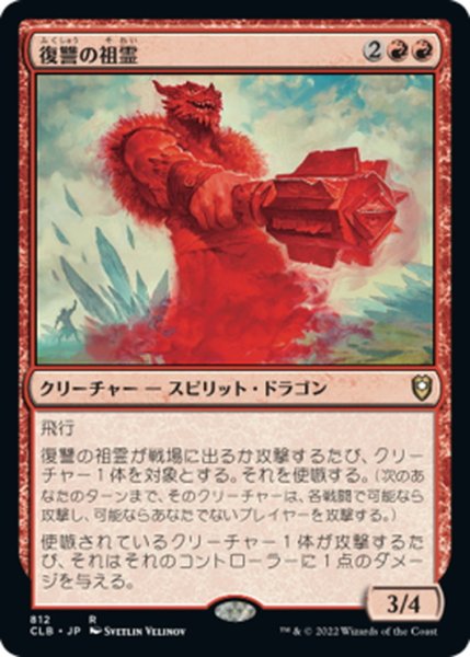 画像1: 【JPN】復讐の祖霊/Vengeful Ancestor[MTG_CLB_812R] (1)