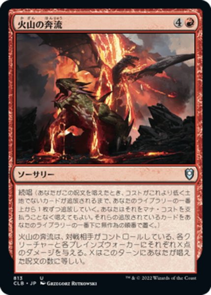 画像1: 【JPN】火山の奔流/Volcanic Torrent[MTG_CLB_813U] (1)