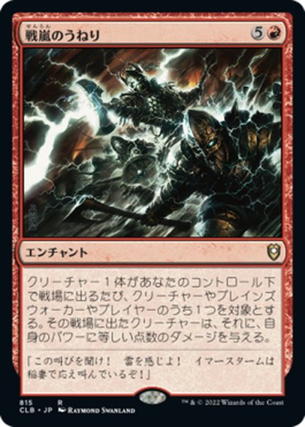 画像1: 【JPN】戦嵐のうねり/Warstorm Surge[MTG_CLB_815R] (1)