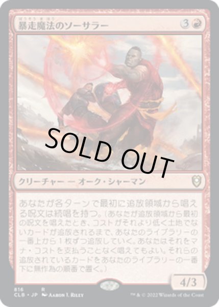 画像1: 【JPN】暴走魔法のソーサラー/Wild-Magic Sorcerer[MTG_CLB_816R] (1)