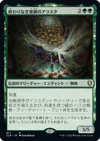 画像1: 【JPN】終わりなき巣網のアラスタ/Arasta of the Endless Web[MTG_CLB_817R] (1)