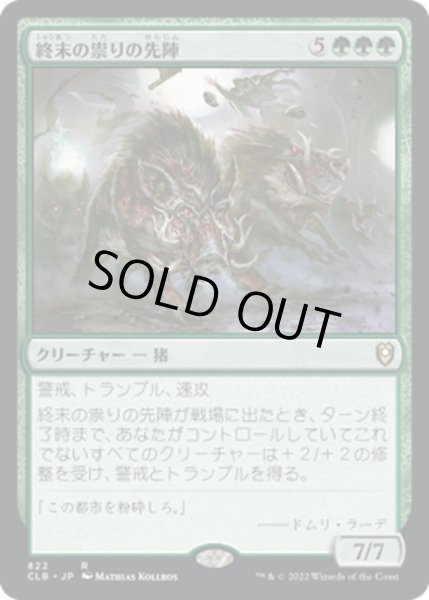 画像1: 【JPN】終末の祟りの先陣/End-Raze Forerunners[MTG_CLB_822R] (1)