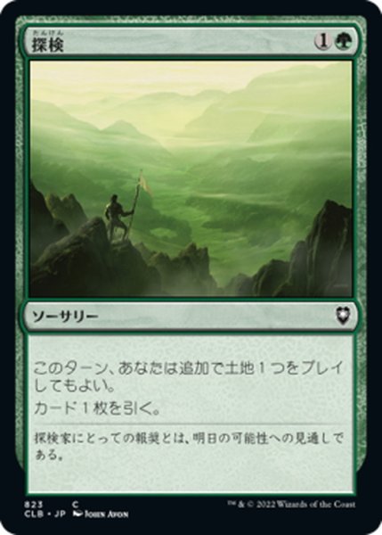 画像1: 【JPN】探検/Explore[MTG_CLB_823C] (1)