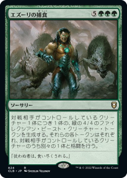 画像1: 【JPN】エズーリの捕食/Ezuri's Predation[MTG_CLB_824R] (1)