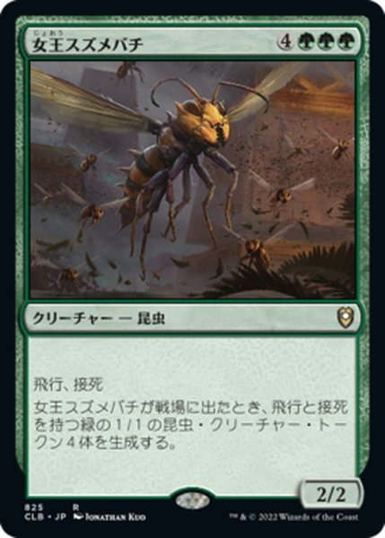 画像1: 【JPN】女王スズメバチ/Hornet Queen[MTG_CLB_825R] (1)