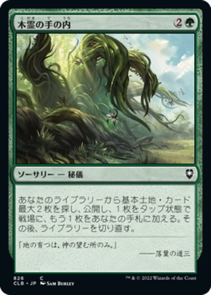 画像1: 【JPN】木霊の手の内/Kodama's Reach[MTG_CLB_826C] (1)