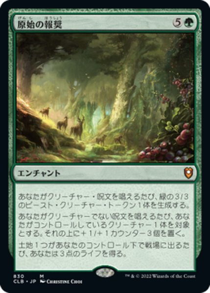 画像1: 【JPN】原始の報奨/Primeval Bounty[MTG_CLB_830M] (1)