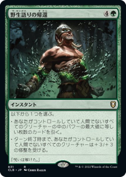 画像1: 【JPN】野生語りの帰還/Return of the Wildspeaker[MTG_CLB_831R] (1)