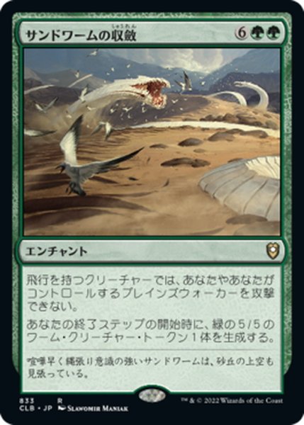 画像1: 【JPN】サンドワームの収斂/Sandwurm Convergence[MTG_CLB_833R] (1)