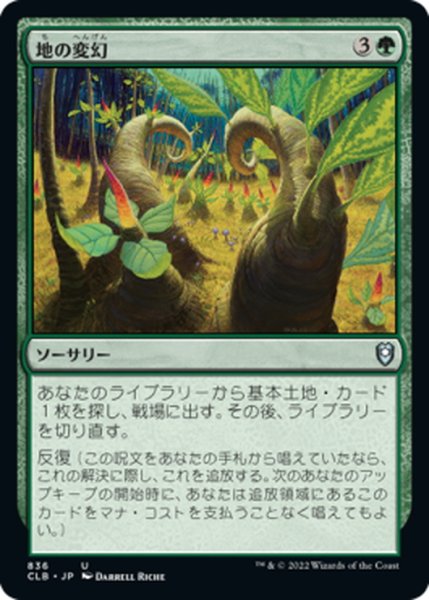 画像1: 【JPN】地の変幻/Terramorph[MTG_CLB_836U] (1)