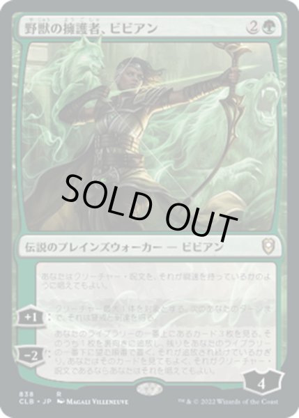 画像1: 【JPN】野獣の擁護者、ビビアン/Vivien, Champion of the Wilds[MTG_CLB_838R] (1)