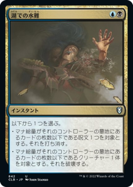 画像1: 【JPN】湖での水難/Drown in the Loch[MTG_CLB_842U] (1)