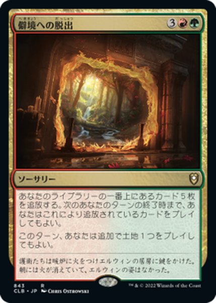 画像1: 【JPN】僻境への脱出/Escape to the Wilds[MTG_CLB_843R] (1)