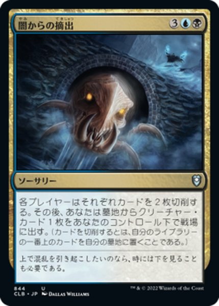 画像1: 【JPN】闇からの摘出/Extract from Darkness[MTG_CLB_844U] (1)