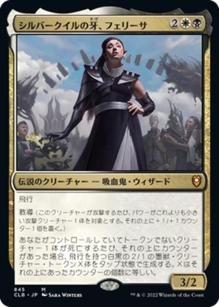 画像1: 【JPN】シルバークイルの牙、フェリーサ/Felisa, Fang of Silverquill[MTG_CLB_845M] (1)