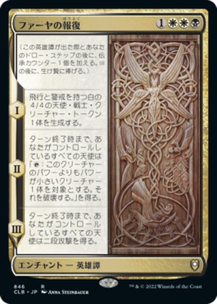 画像1: 【JPN】ファーヤの報復/Firja's Retribution[MTG_CLB_846R] (1)