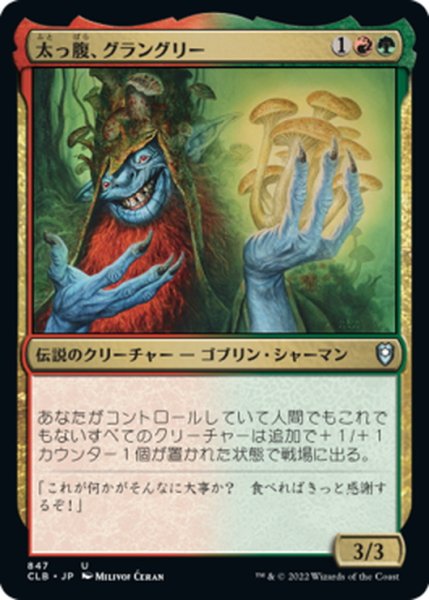 画像1: 【JPN】太っ腹、グラングリー/Grumgully, the Generous[MTG_CLB_847U] (1)