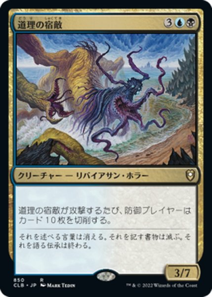 画像1: 【JPN】道理の宿敵/Nemesis of Reason[MTG_CLB_850R] (1)