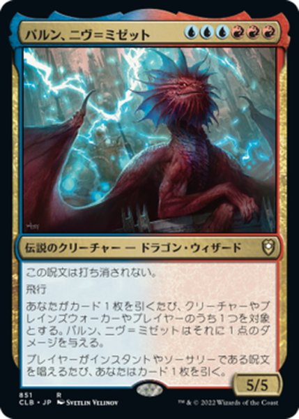 画像1: 【JPN】パルン、ニヴ＝ミゼット/Niv-Mizzet, Parun[MTG_CLB_851R] (1)