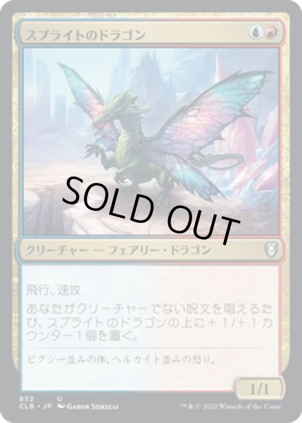 画像1: 【JPN】スプライトのドラゴン/Sprite Dragon[MTG_CLB_852U] (1)