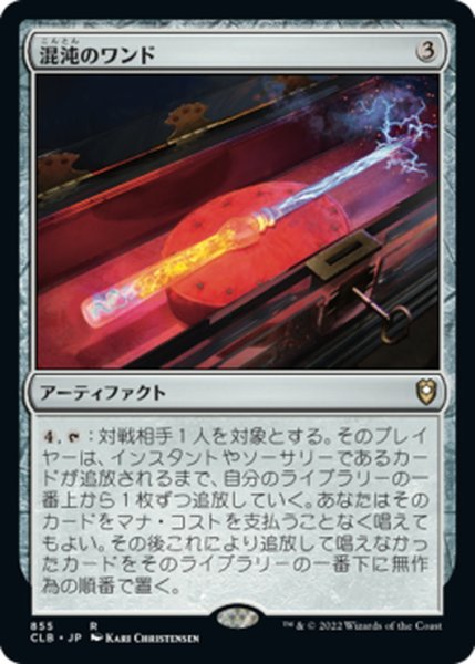 画像1: 【JPN】混沌のワンド/Chaos Wand[MTG_CLB_855R] (1)