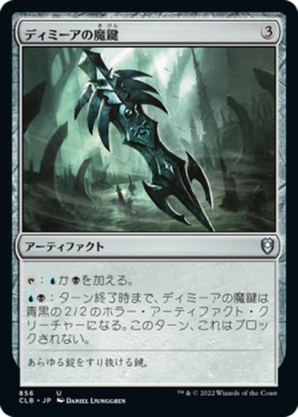 画像1: 【JPN】ディミーアの魔鍵/Dimir Keyrune[MTG_CLB_856U] (1)