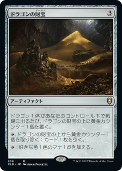 画像1: 【JPN】ドラゴンの財宝/Dragon's Hoard[MTG_CLB_858R] (1)