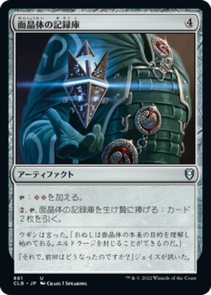 画像1: 【JPN】面晶体の記録庫/Hedron Archive[MTG_CLB_861U] (1)