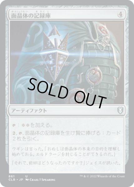 画像1: 【JPN】面晶体の記録庫/Hedron Archive[MTG_CLB_861U] (1)