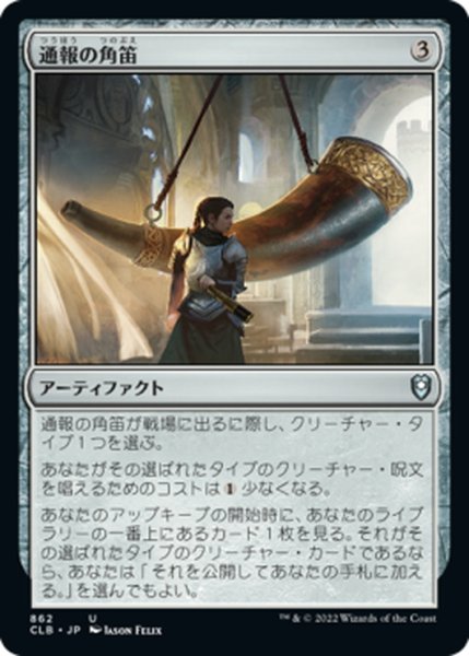 画像1: 【JPN】通報の角笛/Herald's Horn[MTG_CLB_862U] (1)