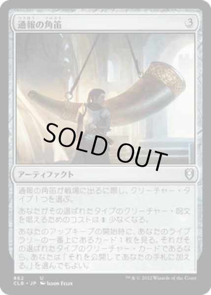 画像1: 【JPN】通報の角笛/Herald's Horn[MTG_CLB_862U] (1)