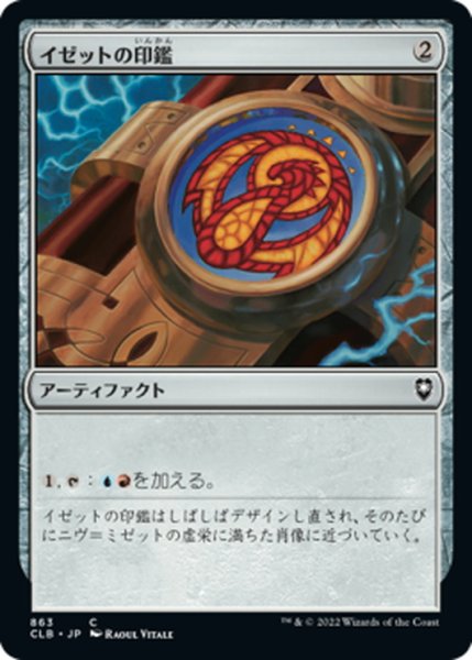 画像1: 【JPN】イゼットの印鑑/Izzet Signet[MTG_CLB_863C] (1)