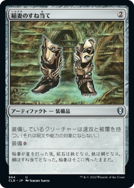 画像1: 【JPN】稲妻のすね当て/Lightning Greaves[MTG_CLB_864U] (1)