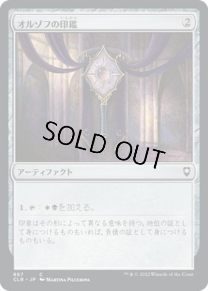 画像1: 【JPN】オルゾフの印鑑/Orzhov Signet[MTG_CLB_867C] (1)