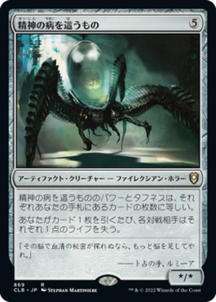 画像1: 【JPN】精神の病を這うもの/Psychosis Crawler[MTG_CLB_869U] (1)