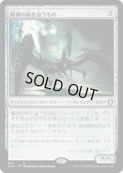 画像1: 【JPN】精神の病を這うもの/Psychosis Crawler[MTG_CLB_869R] (1)