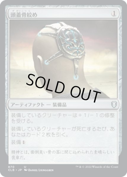 画像1: 【JPN】頭蓋骨絞め/Skullclamp[MTG_CLB_870U] (1)