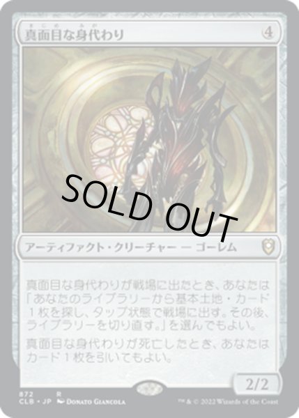 画像1: 【JPN】真面目な身代わり/Solemn Simulacrum[MTG_CLB_872R] (1)