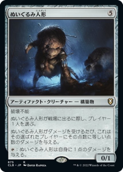 画像1: 【JPN】ぬいぐるみ人形/Stuffy Doll[MTG_CLB_875R] (1)