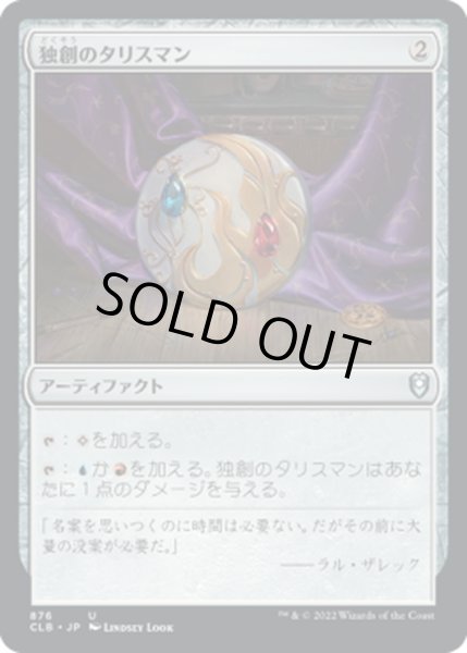 画像1: 【JPN】独創のタリスマン/Talisman of Creativity[MTG_CLB_876U] (1)